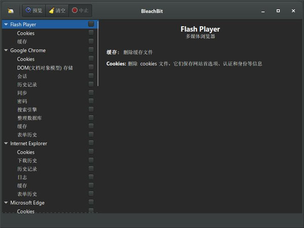 BleachBit中文版截图